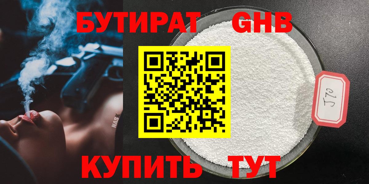 Бутират оксана  Вход с VPN  Кумертау 