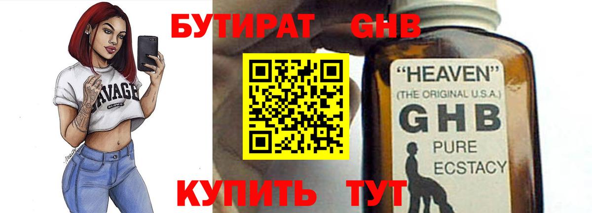 БУТИРАТ BDO 33% Кумертау