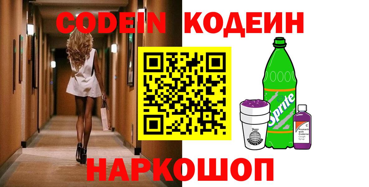 Codein Purple Drank  Вход с VPN  Кодеиновый сироп Lean Purple Drank  Кумертау 