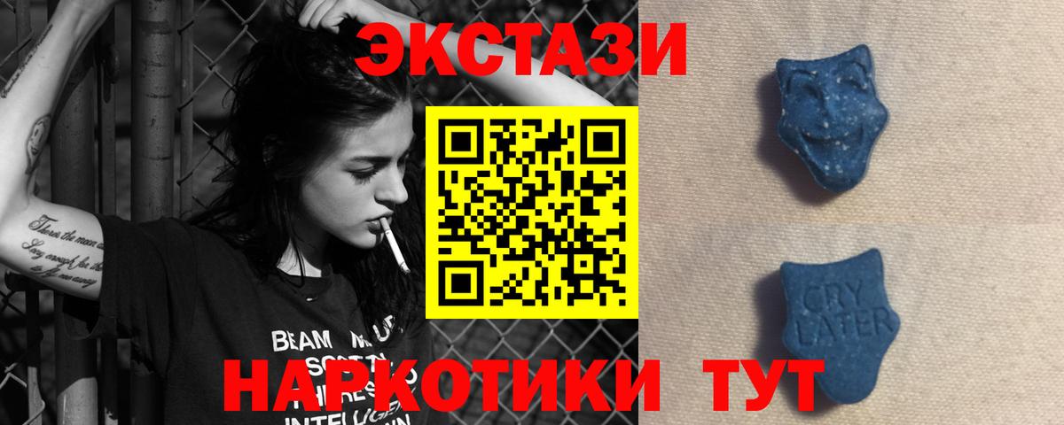 ЭКСТАЗИ 280 MDMA  Вход с VPN  ЭКСТАЗИ  Кумертау  Ecstasy MDMA 