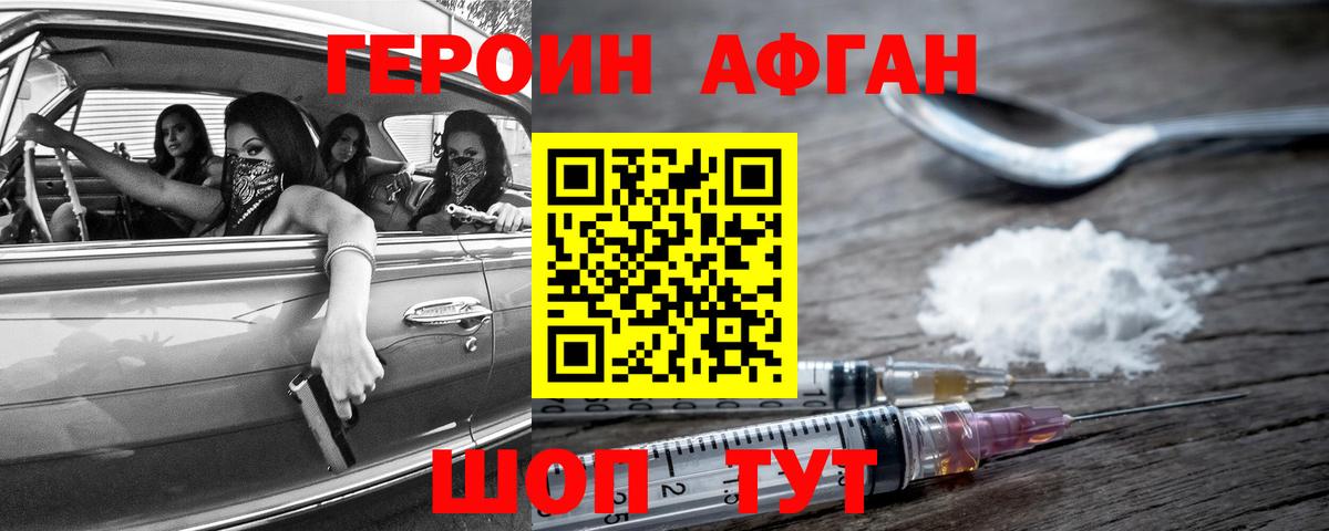 Героин афганец Кумертау