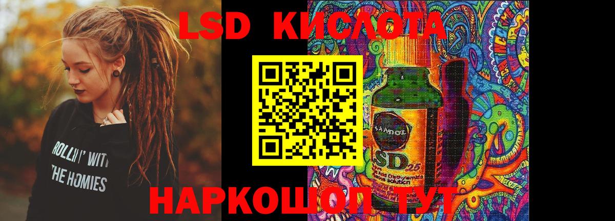 Лсд 25 экстази кислота Кумертау
