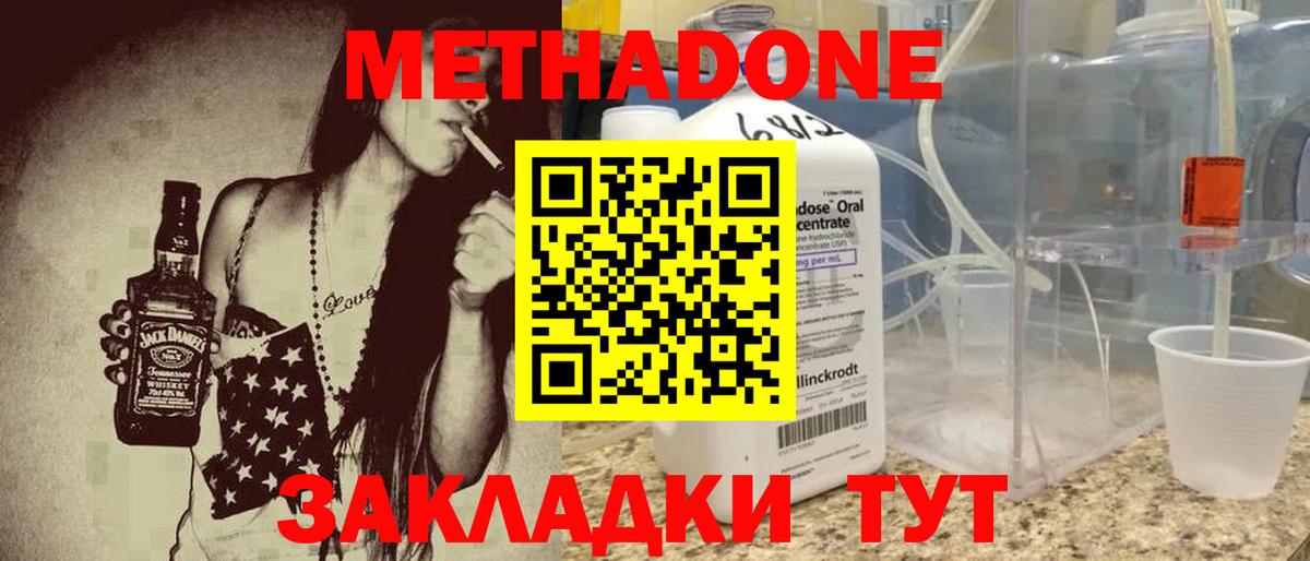 Кумертау  МЕТАДОН methadone  Метадон methadone  Вход с VPN 