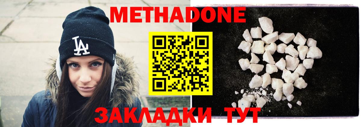 МЕТАДОН methadone Кумертау