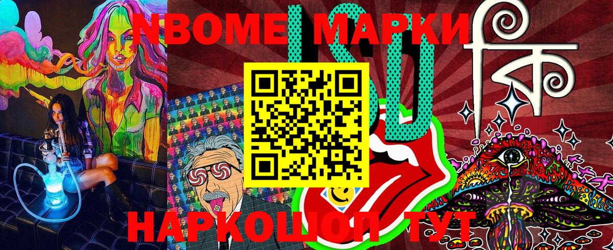 Марки N-bome 1,5мг  Вход с VPN  Марки 25I-NBOMe  Кумертау 