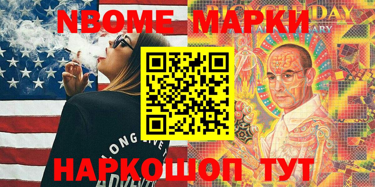 Марки 25I-NBOMe 1,5мг Кумертау